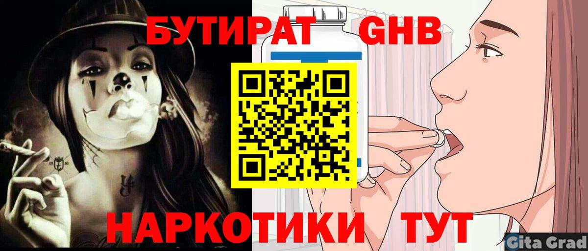 БУТИРАТ BDO 33% Городец
