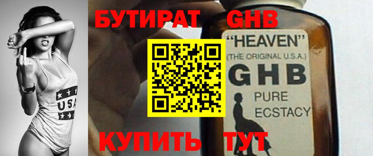 Бутират бутик  Вход с VPN  Городец 