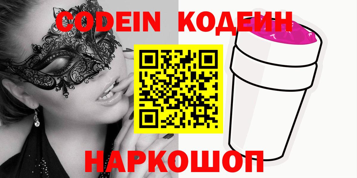 Codein Purple Drank Городец