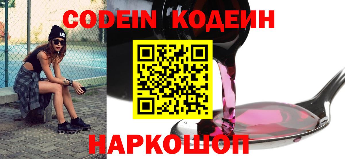 Codein напиток Lean (лин)  Вход с VPN  Городец  Codein напиток Lean (лин) 