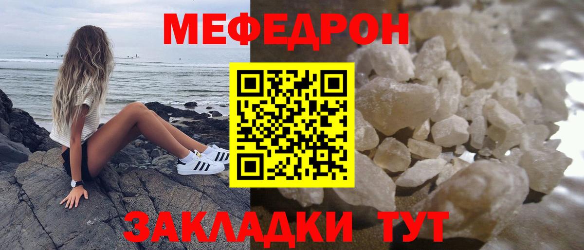 МЕФ кристаллы  Мефедрон кристаллы  МЯУ-МЯУ  Городец  Вход с VPN 