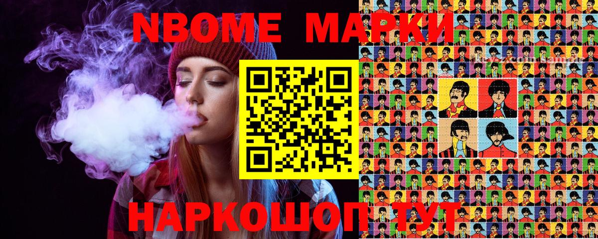 купить  цена  Вход с VPN  Городец  Марки N-bome 1500мкг 